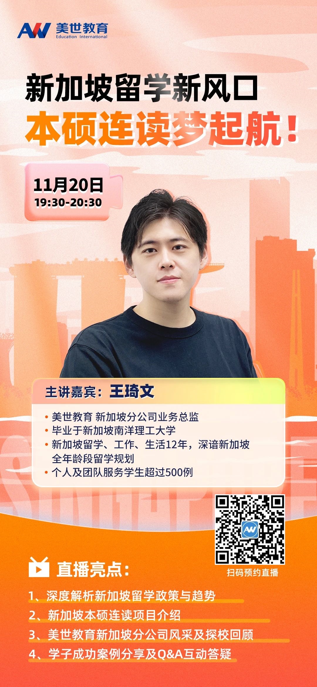 下一个留学新风口，本硕连读在这里起航！